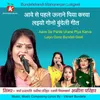 About Aave Se Pahle Urane Piya Karva Laiyo Gono Bundeli Geet Song